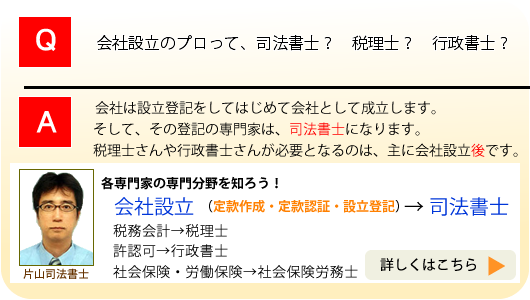 会社設立の専門家は司法書士